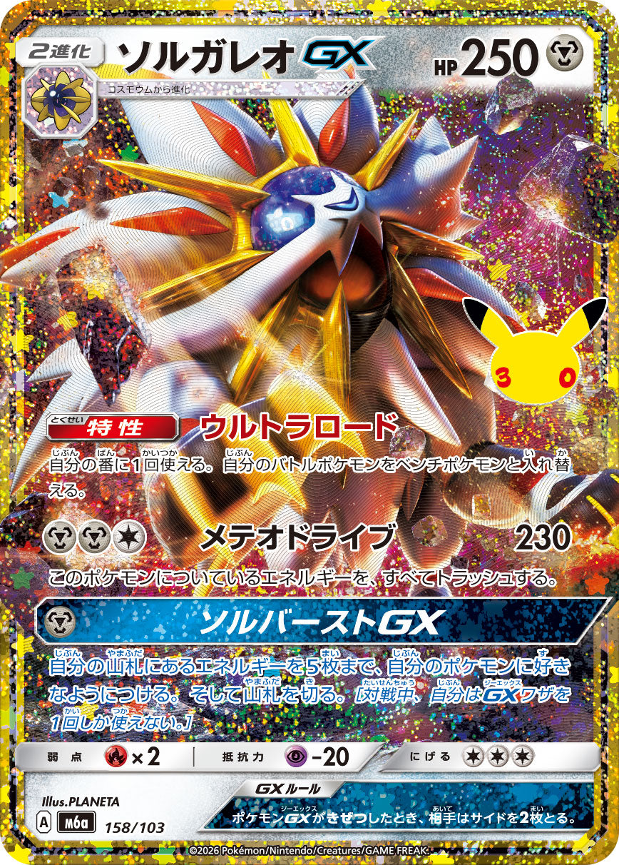 Solgaleo GX 30th (m6a-158/103)