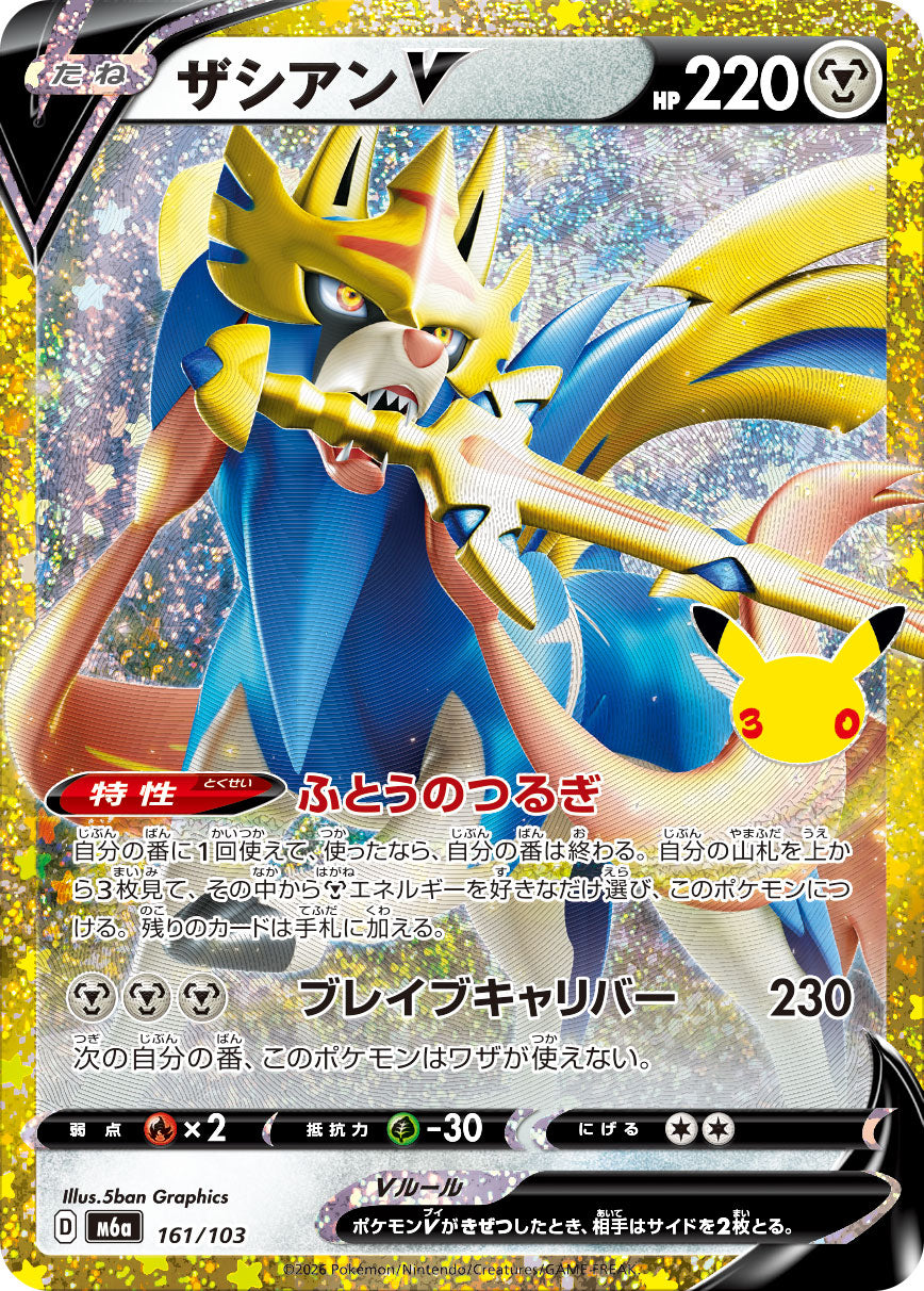 Zacian V 30th (m6a-161/103)