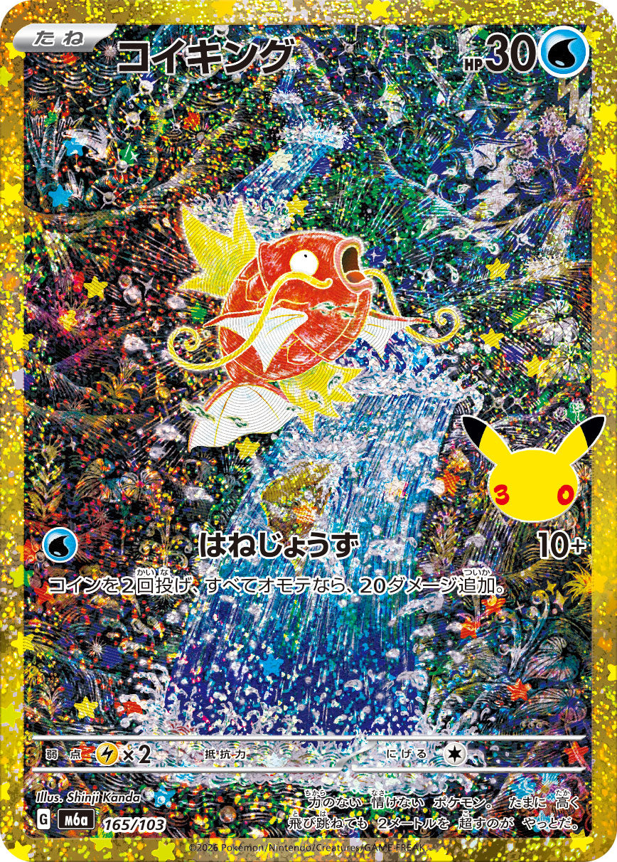 Magikarp 30th (m6a-165/103)