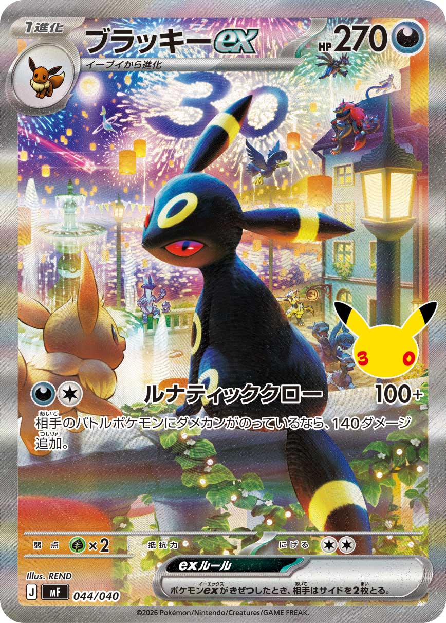 Umbreon ex SAR Style (MF-044/040)