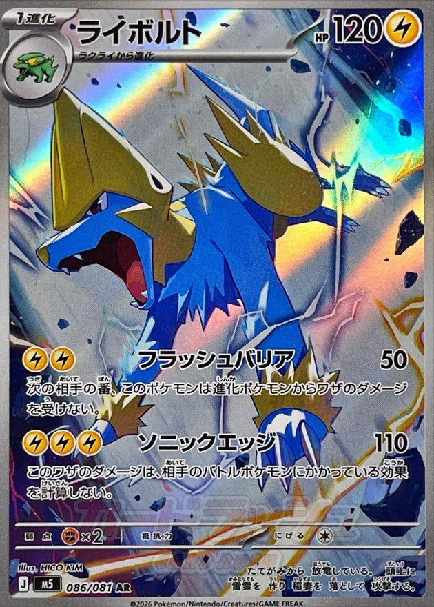 Manectric AR (m5-086/081)