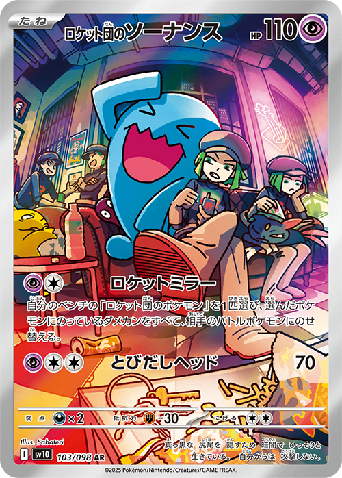 Team Rocket s Wobbuffet AR (sv10-103/098)