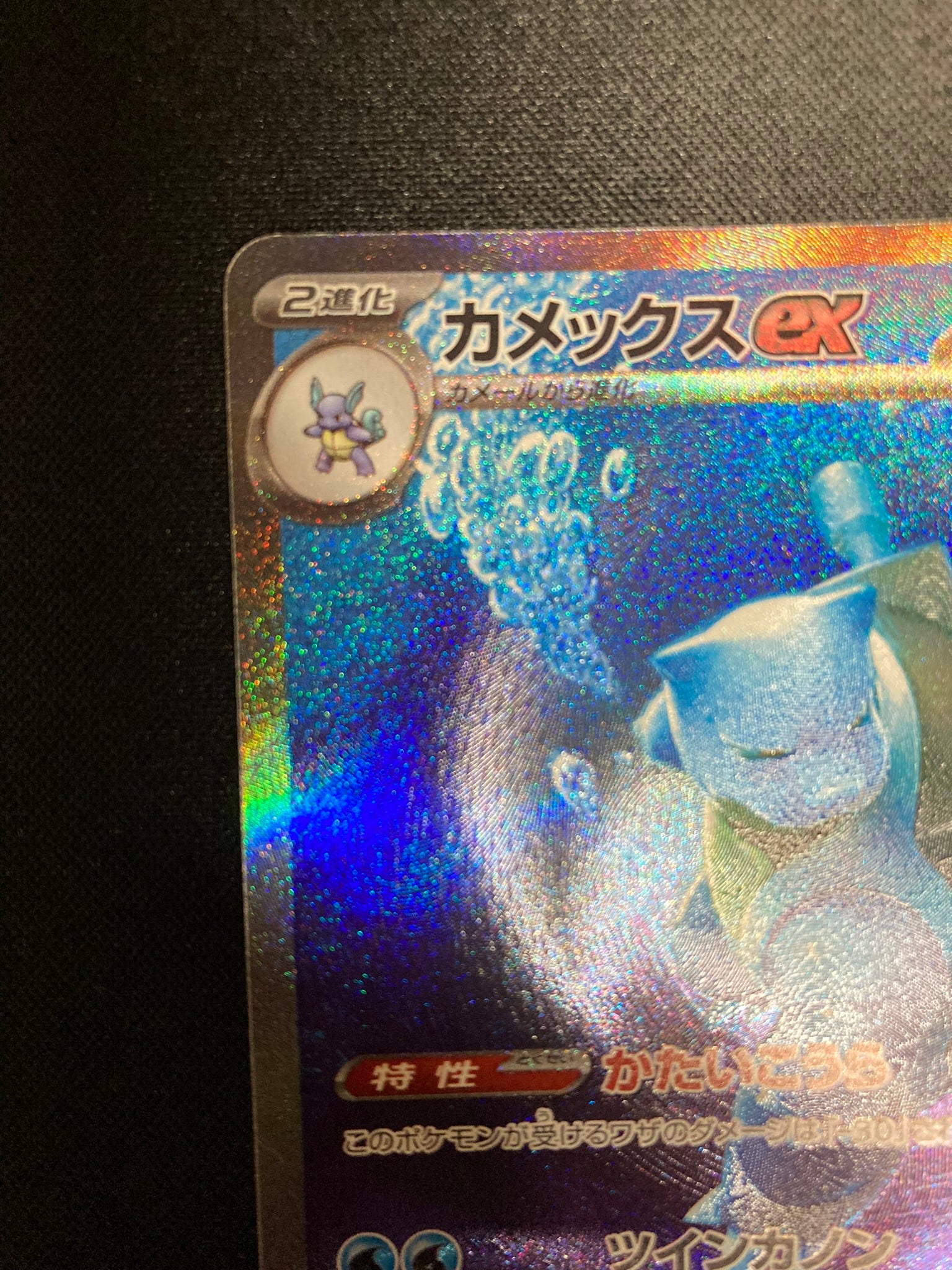 Blastoise ex SAR (sv2a-202/165)