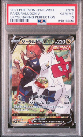 [PSA10] Duraludon V SR SA (s7D-076/067)