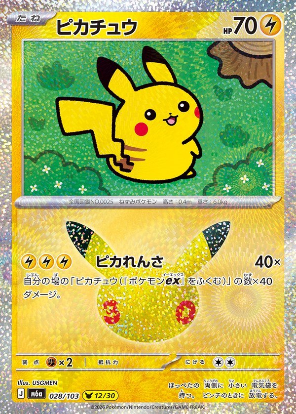 Pikachu 30th (m6a-028/103)