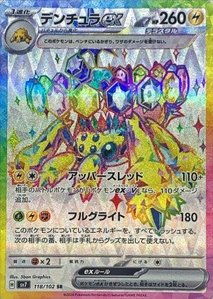 Galvantula ex SR (sv7-118/102)