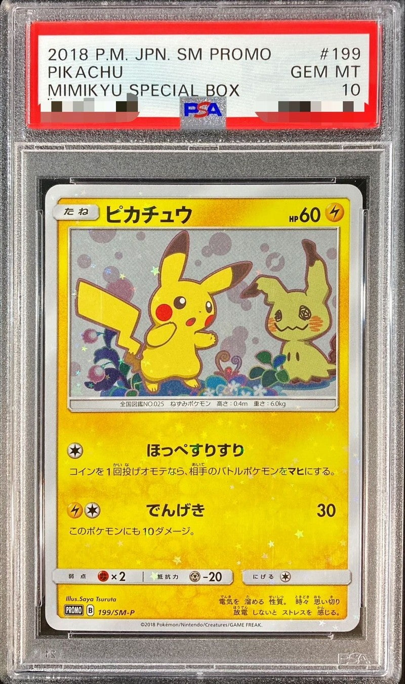 【PSA10】 Pikachu PROMO (199/SM-P)