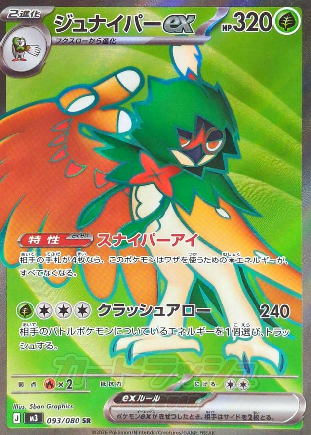 Decidueye ex SR (m3-093/080)