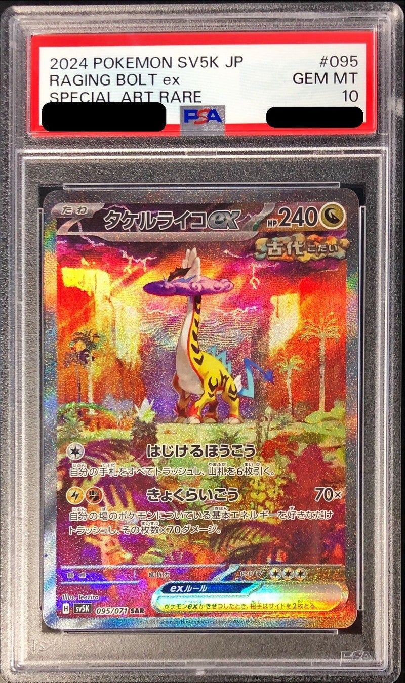 【PSA10】 Raging Bolt ex SAR (SV5K 095/071)