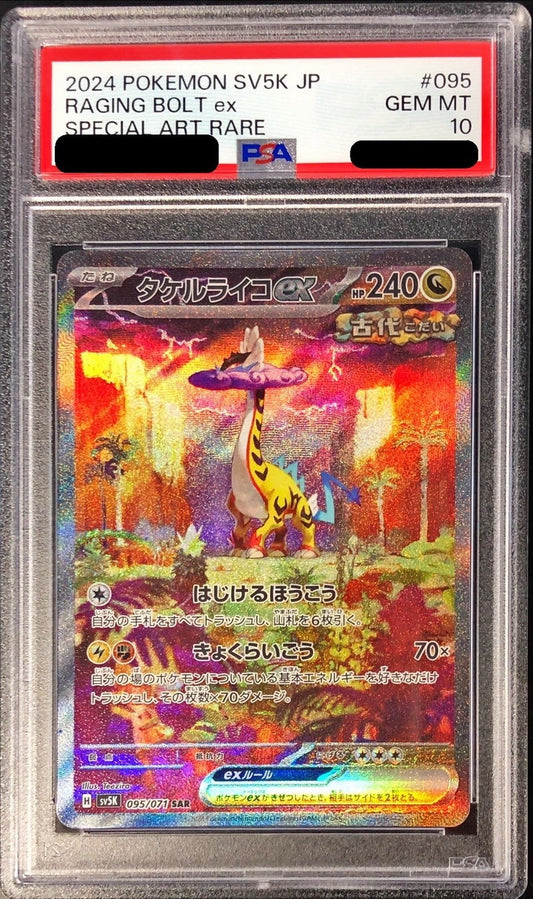 【PSA10】 タケルライコex SAR (SV5K 095/071)