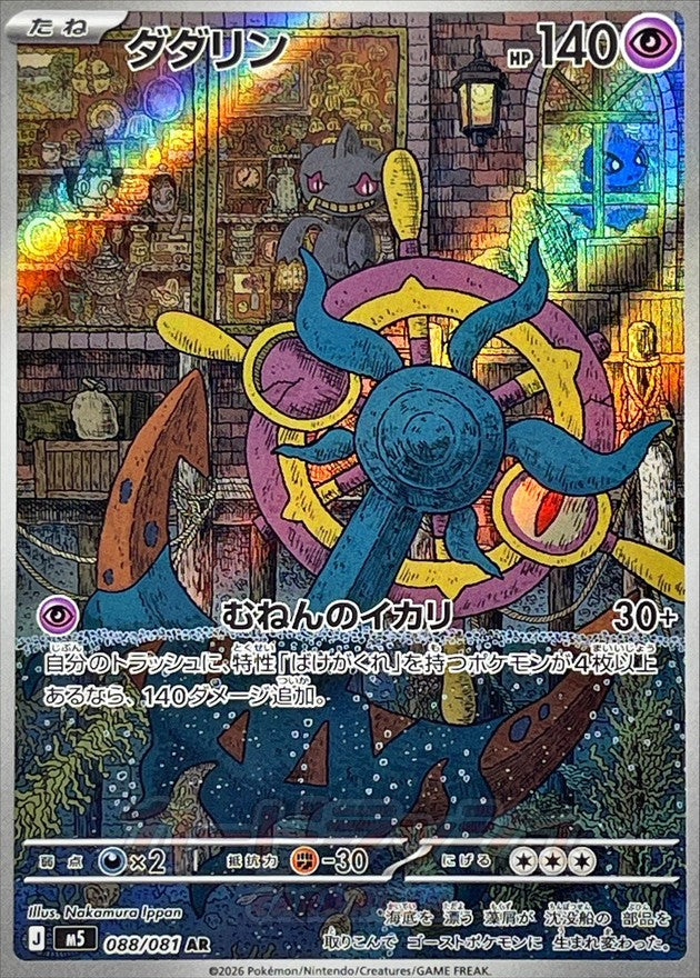 Dhelmise AR (m5-088/081)