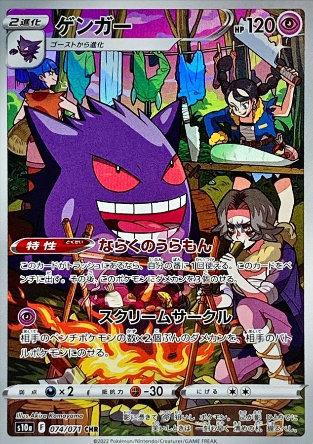 ゲンガー CHR (s10a-074/071)