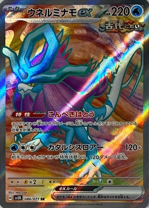 Walking Wake ex SR (sv5k-086/071)