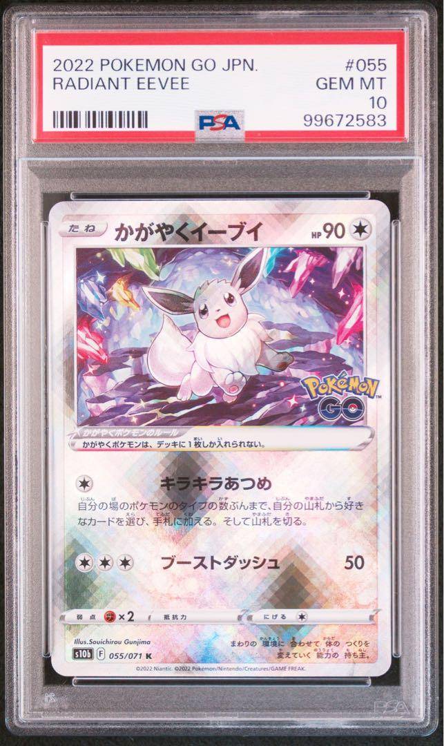【PSA10】 かがやくイーブイ K (s10b-055/071)