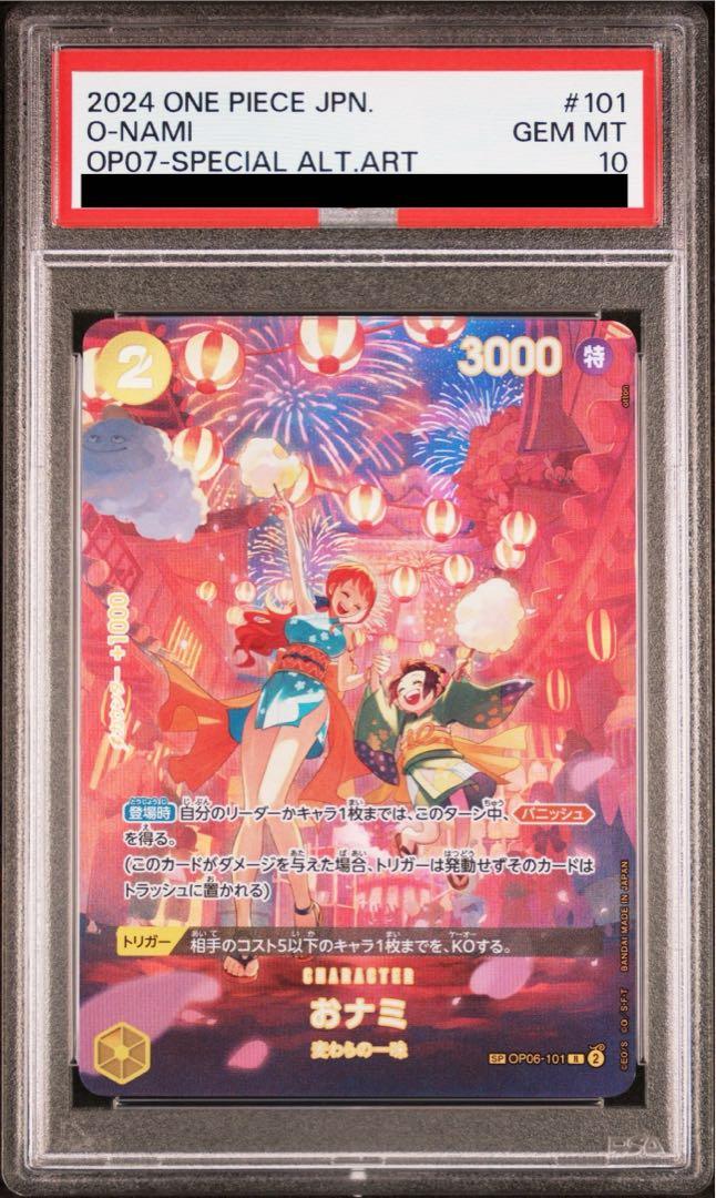【PSA10】 おナミ R SP (OP06-101)
