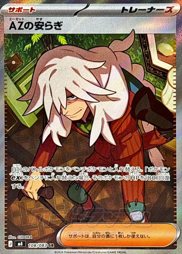 AZ's Tranquility SR (m4-108/083)