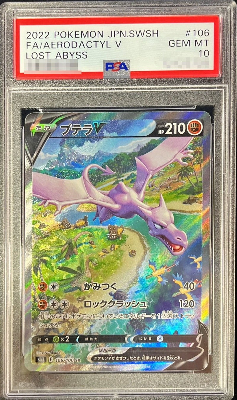 【PSA10】 Aerodactyl SR SA (s11-106/100)