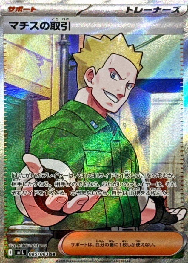 Lt. Surge's Bargain SR (m1l-085/063)