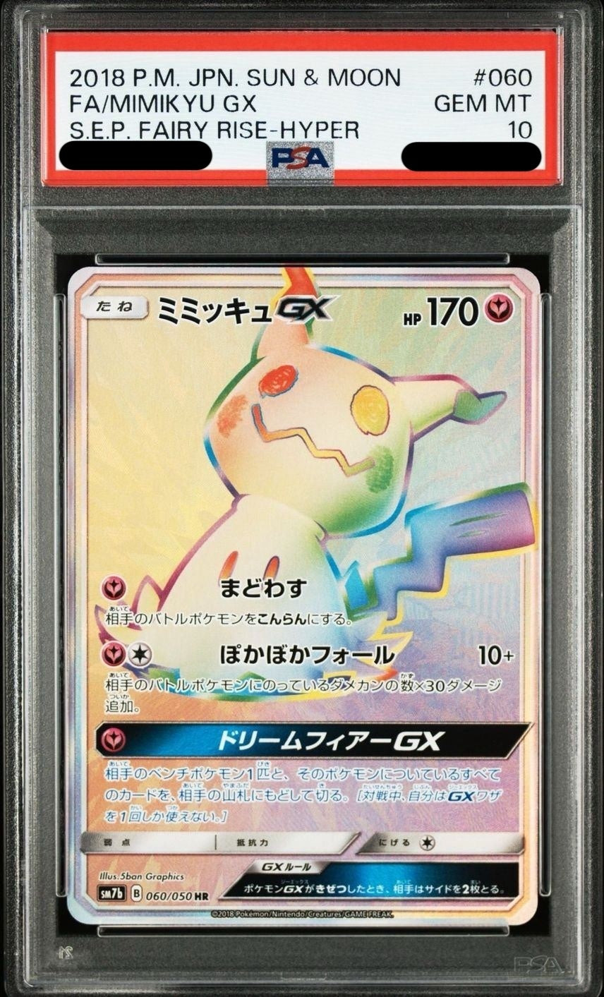 【PSA10】 MimikyuGX HR (SM7b-060/050)