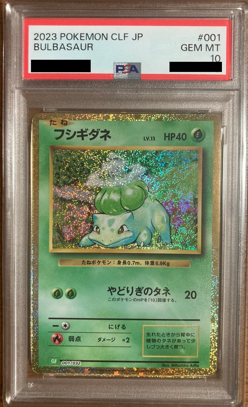 【PSA10】フシギダネ (Classicキラ) (CLF 001/032)