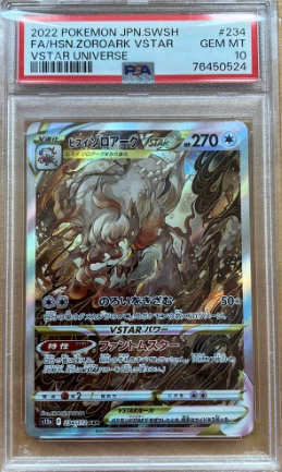 【PSA10】 ヒスイゾロアークVSTAR SAR (s12a-234/172)