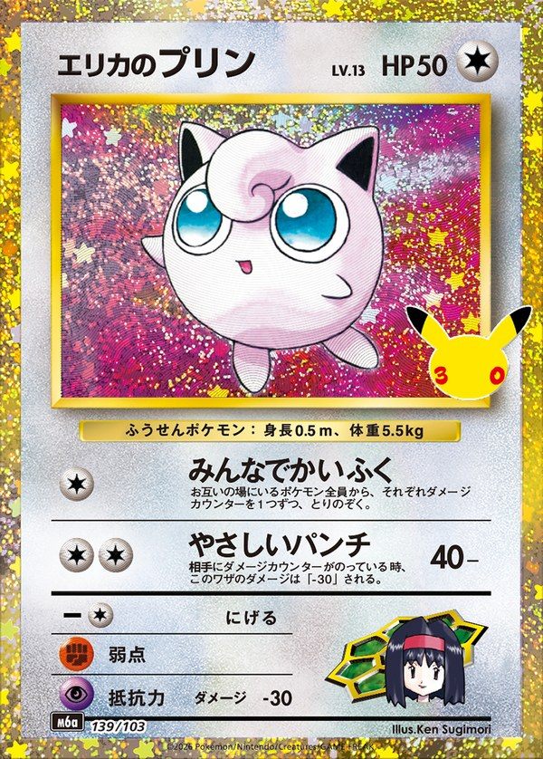 Erika's Jigglypuff 30th (m6a-139/103)