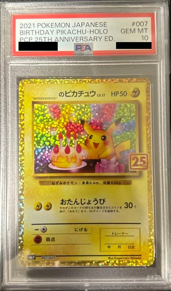 【PSA10】 _’s Pikachu LV.17 25th (s8a-P-007/025)