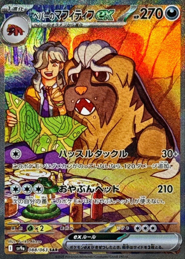 Arven's Mabosstiff ex SAR (sv9a-088/063)