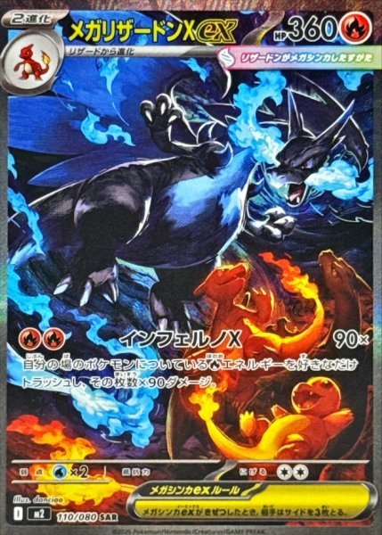 Mega Charizard X ex SAR (M2-110/080)