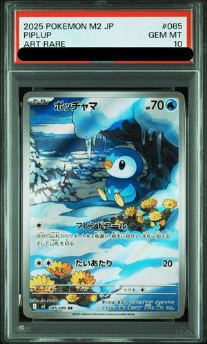 【PSA10】 Piplup AR (M2-085/080)