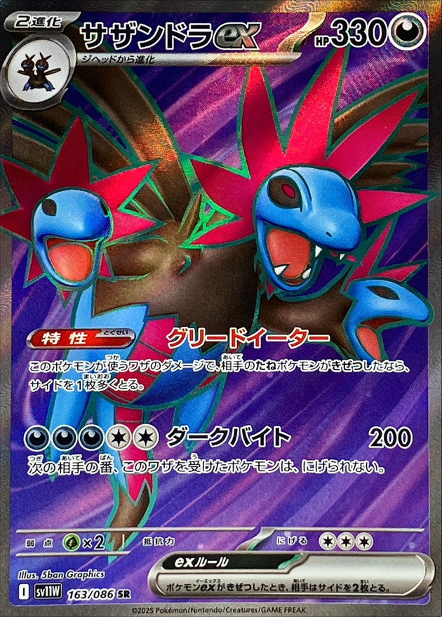 Hydreigon ex SR (sv11w-163/086)
