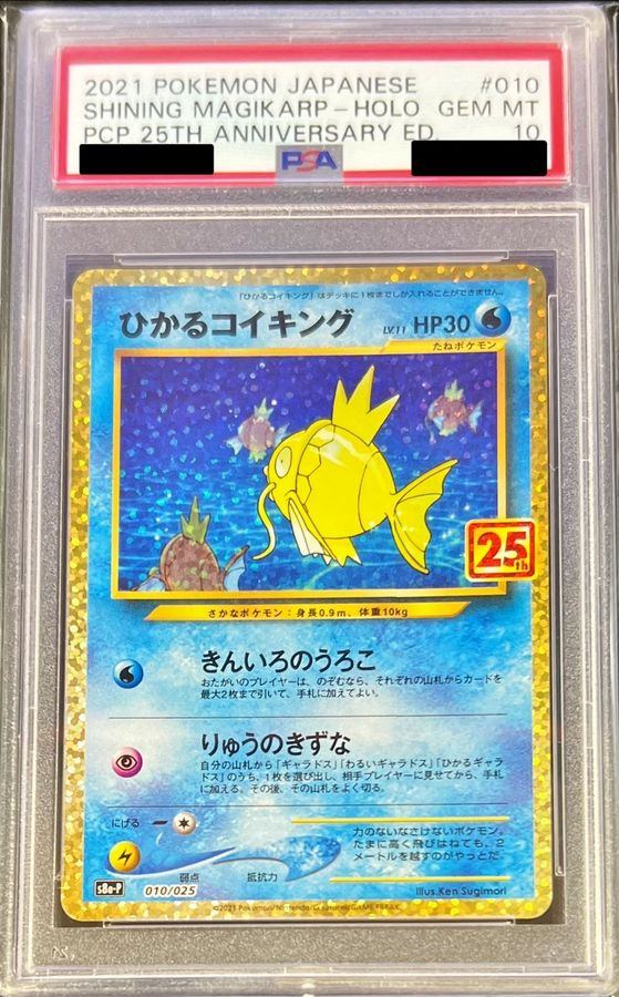 [PSA10] Shining Magikarp 25th (s8a-P-010/025)