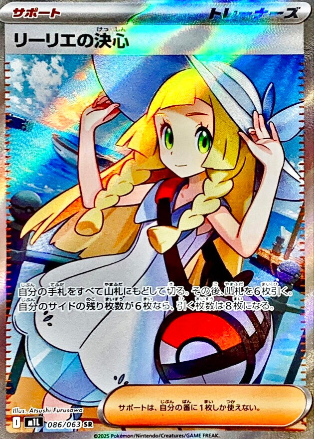 Lillie's Determination SR (m1l-086/063)