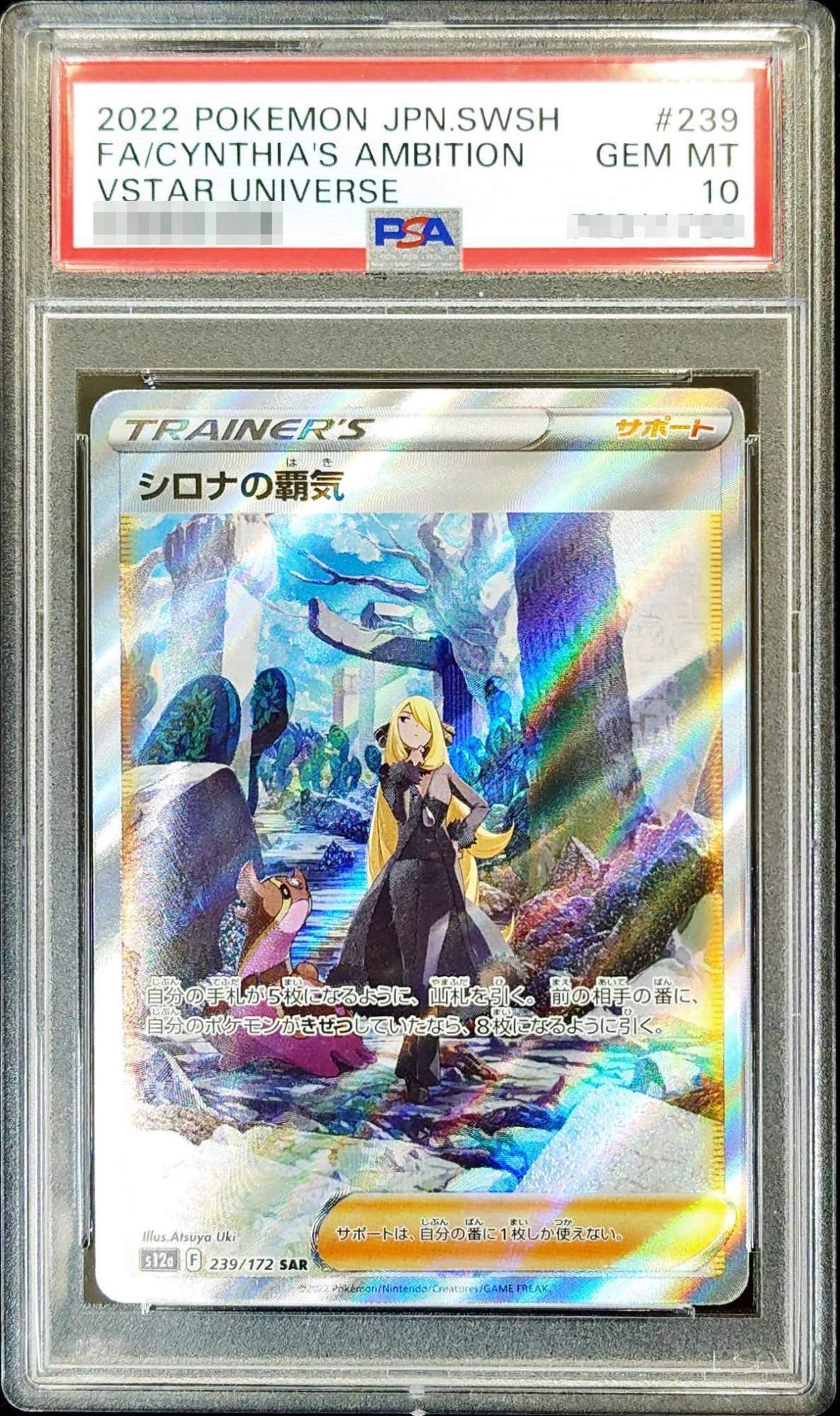 【PSA10】 Cynthia's Ambition SAR (s12a-239/172)