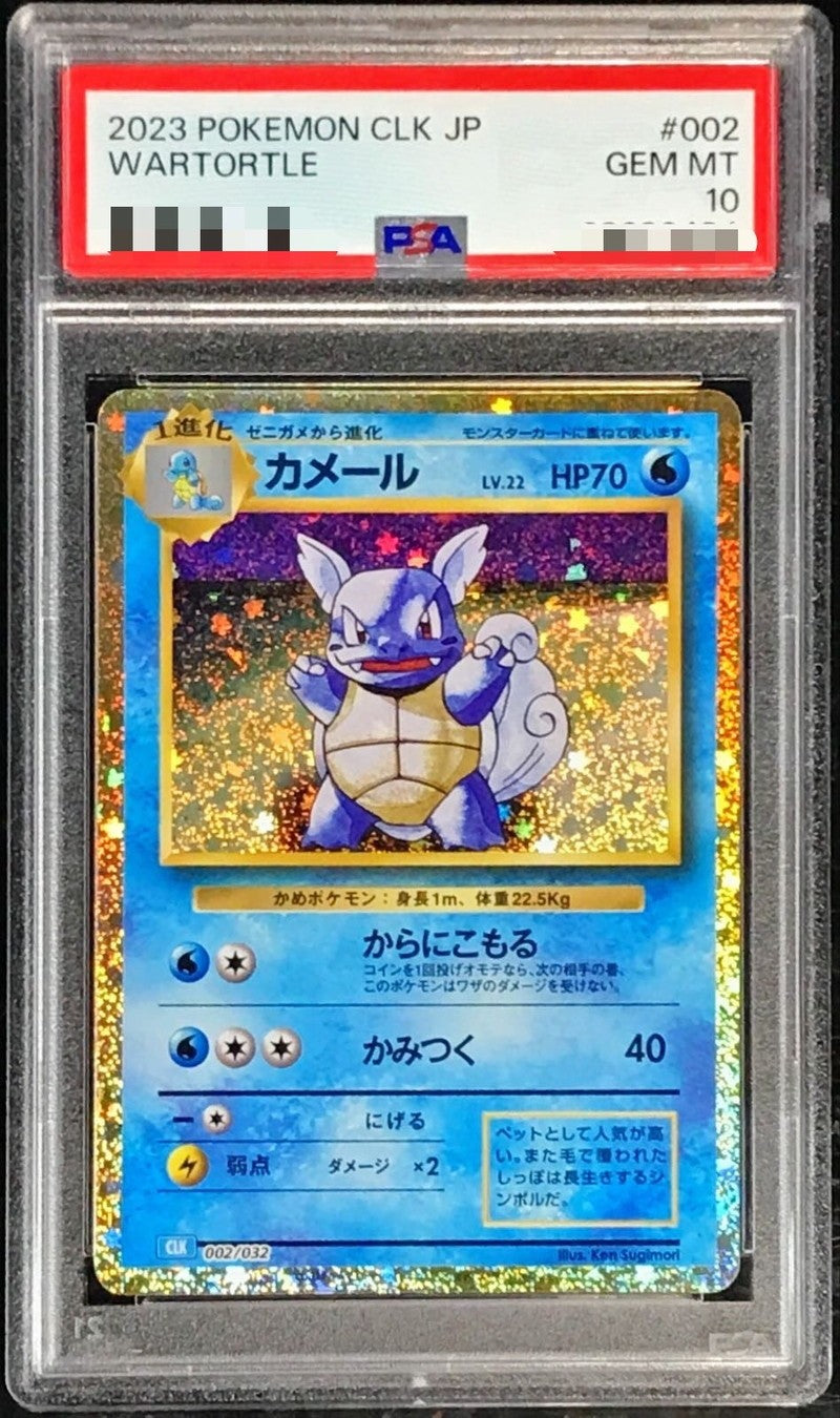 【PSA10】 カメール (clk-002/032)