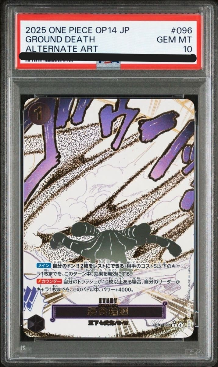 【PSA10】 Ground Death R-P (OP14-096)