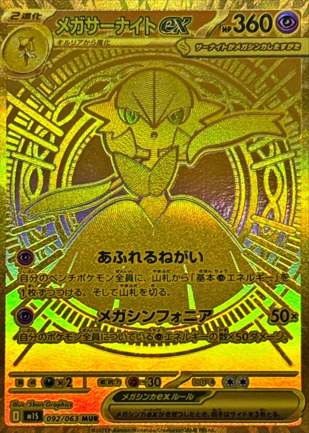 Mega Gardevoir ex MUR (m1s-092/063)