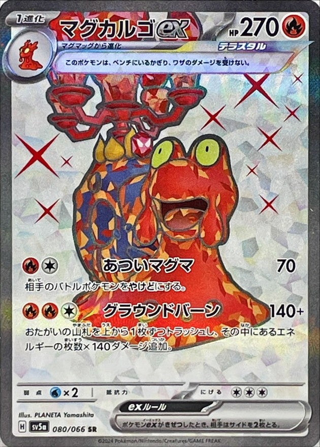 Magcargo ex SR (sv5a-080/066)