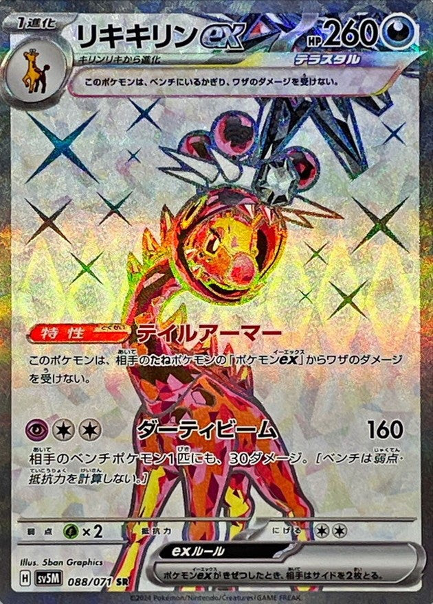 Farigiraf ex SR (sv5m-088/071)