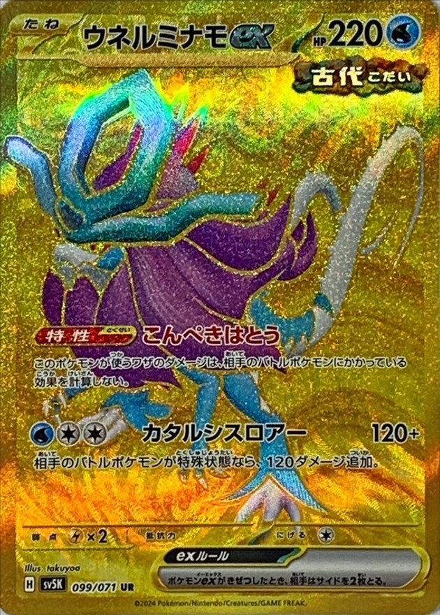 Walking Wake ex UR (sv5k-099/071)
