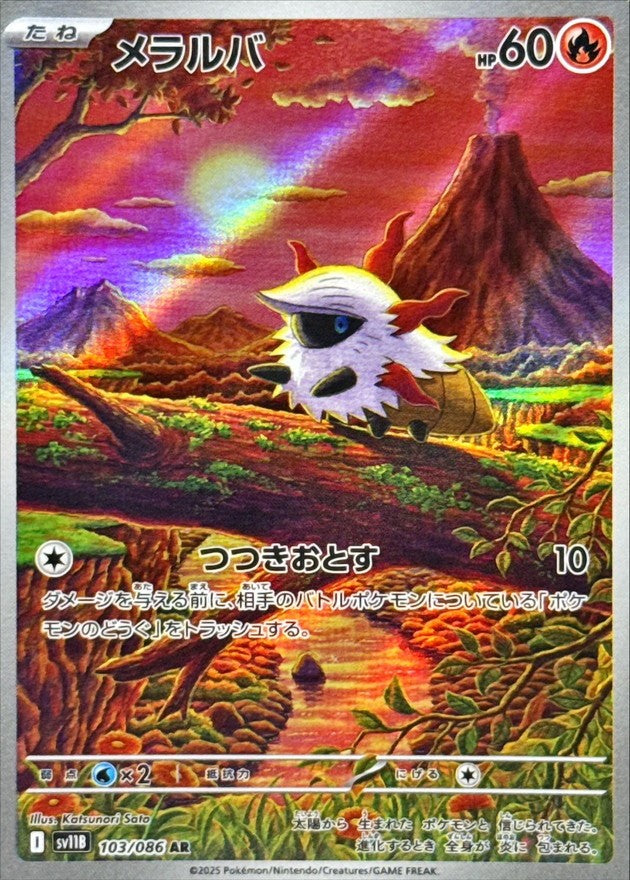 Larvesta AR (sv11b-103/086)