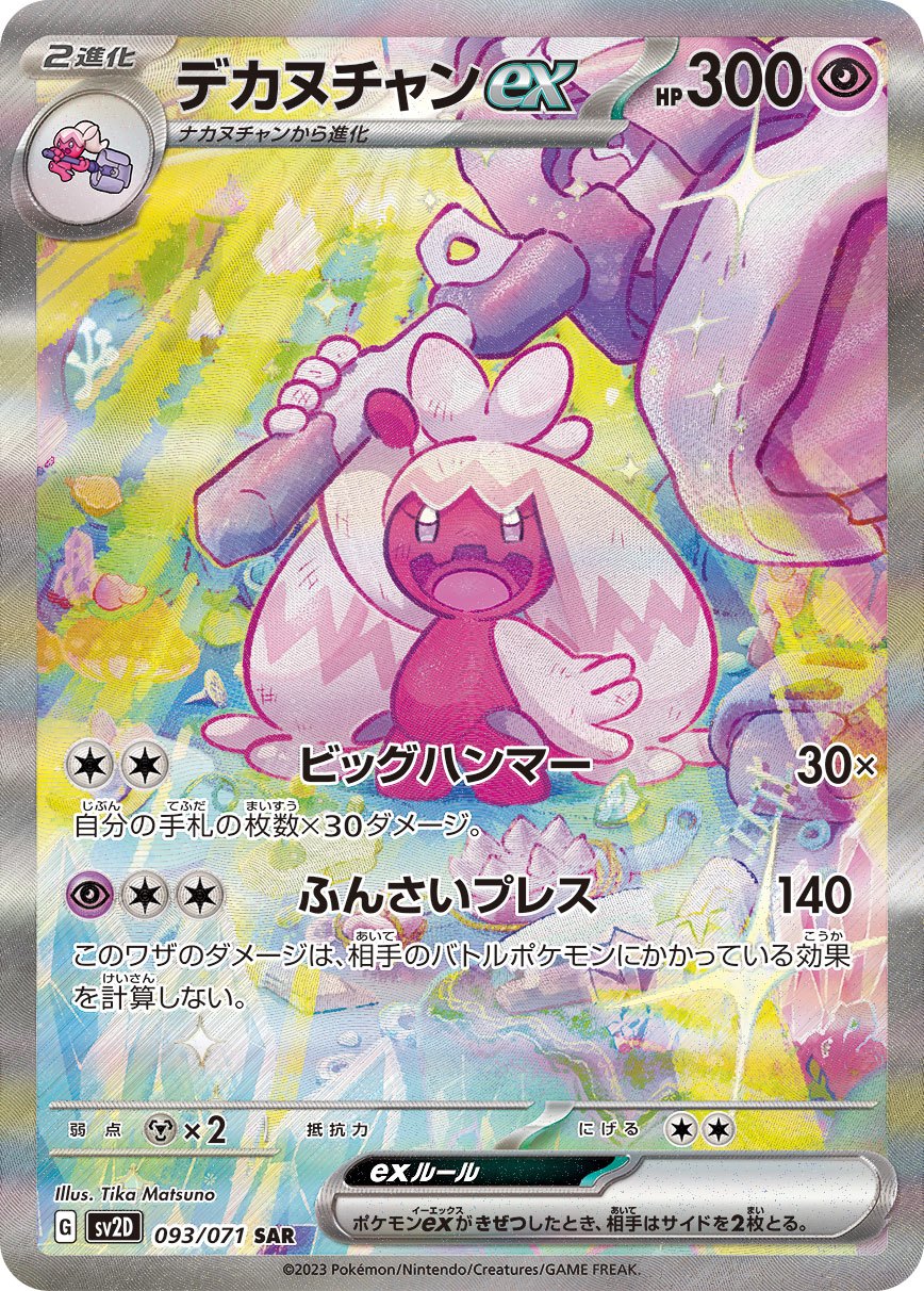 Tinkaton ex SAR (sv2D-093/071)
