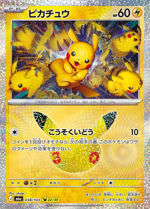 Pikachu 30th (m6a-038/103)