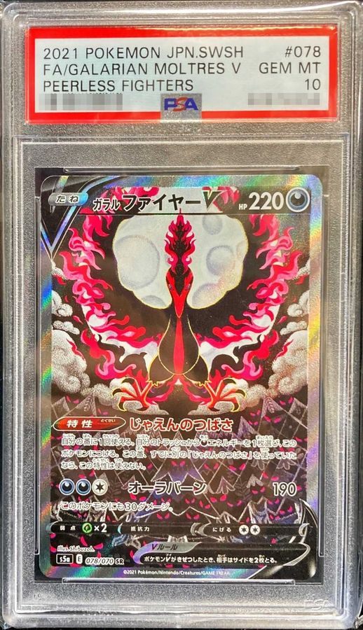 【PSA10】 Galarian Moltres V SR SA (s5a-078/070)