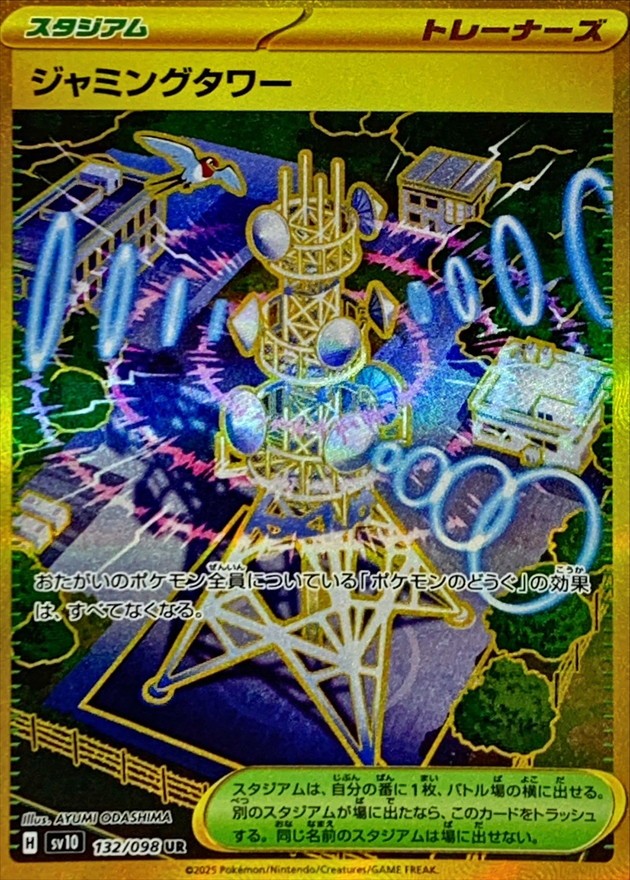 Jamming Tower UR (sv10-132/098)