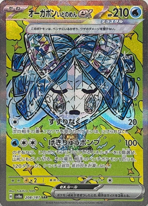 Wellspring Mask Ogerpon ex SAR (sv8a-208/187)