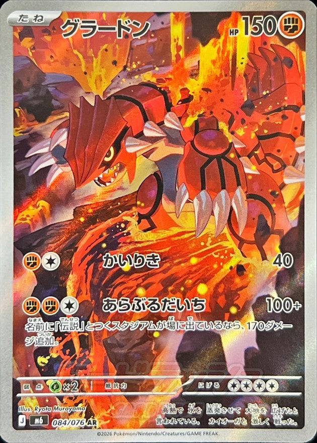 Groudon AR (M6-084/076)