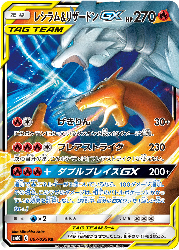 Reshiram & Charizard GX RR (sm10-007/095)