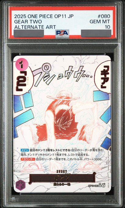 【PSA10】 ギア2 (セカンド) R パラレル (OP11-080)