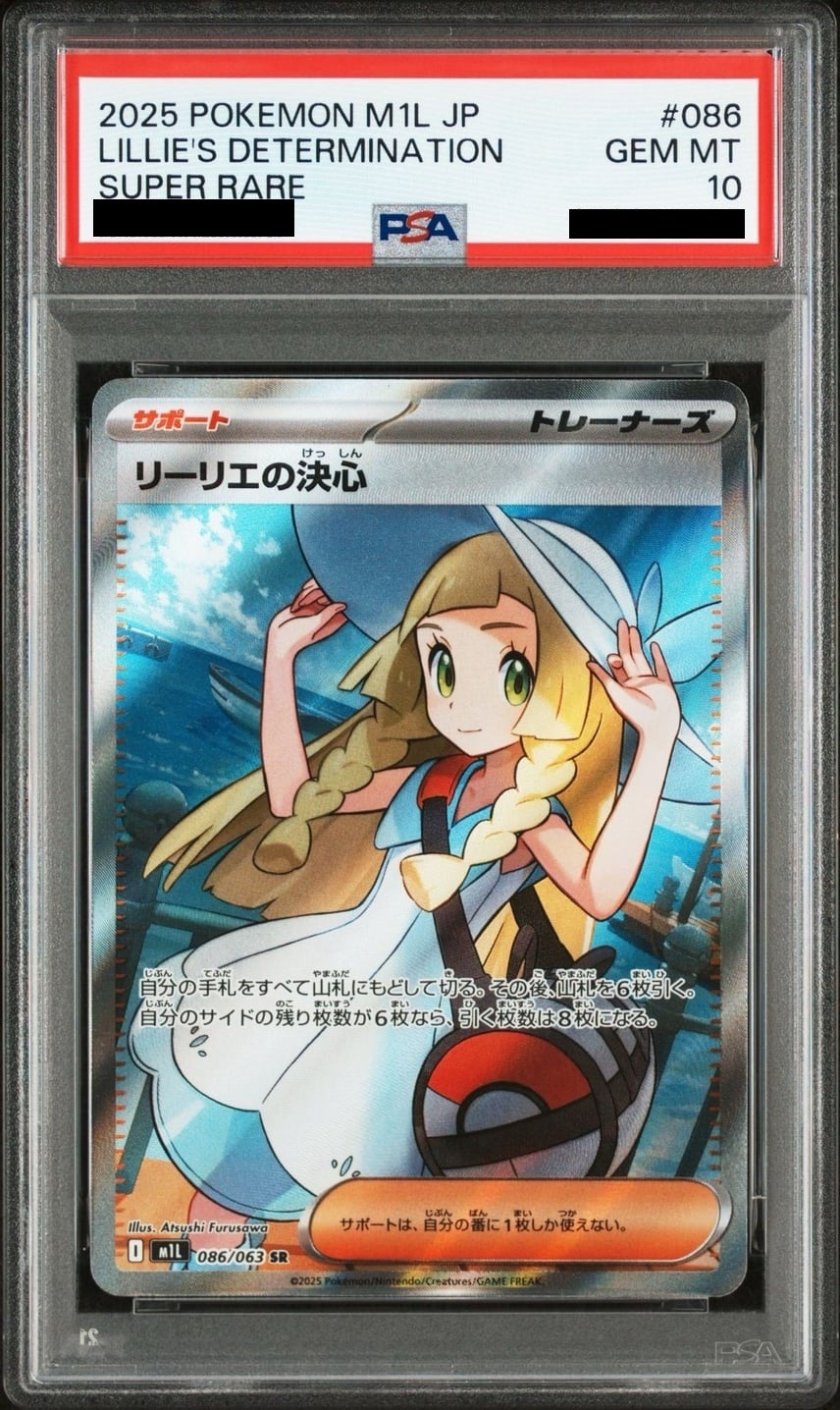 【PSA10】 リーリエの決心 SR (M1L-086/063)